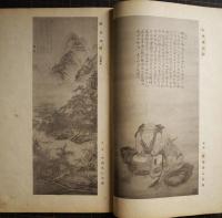 直人居士妙蹟集　5巻・6巻　２冊　