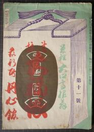 大福帳　第118号「明治35年7月