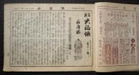 大福帳　第118号「明治35年7月