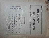 名古屋繊維品仕入案内　昭和二十六年二月現在