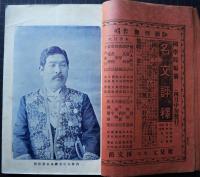 中学世界　第4巻第5号　明治34年４月