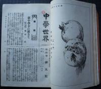 中学世界　第4巻第5号　明治34年４月