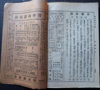 中学世界　第4巻第5号　明治34年４月