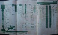 日本映画　第3巻第2号　昭和13年2月号