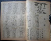 講談倶楽部　第35巻第8号　昭和20年１２月号