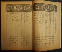 東西　文學雑誌　夏季特集号　7・8号