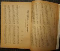 東西　文學雑誌　夏季特集号　7・8号