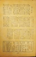 東西　文學雑誌　夏季特集号　7・8号