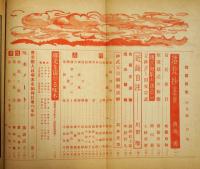 短歌研究　第8巻第4号　昭和14年4月号　