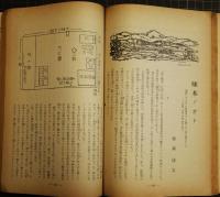短歌研究　第8巻第4号　昭和14年4月号　