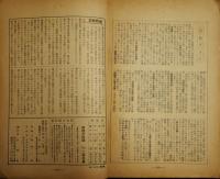 短歌研究　第8巻第4号　昭和14年4月号　