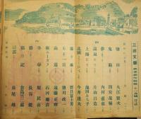 三田文学　第15巻第11号　秋季創作特集