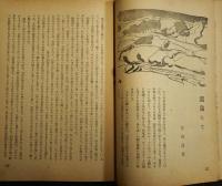 三田文学　第15巻第11号　秋季創作特集