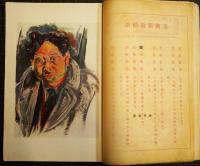 美術新論　第2巻第2号　昭和2年２月号