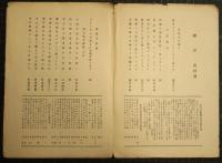 野茨会の夜　創刊号