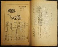 風刺文学　Vol.1　No.2　昭和22年7月号