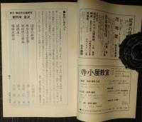 季刊　無政府主義研究　創刊号　1973-24　12