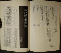 季刊　無政府主義研究　創刊号　1973-24　12