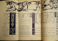 短歌　創刊号　釋迢空追悼号　昭和29年1月号