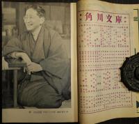 短歌　創刊号　釋迢空追悼号　昭和29年1月号