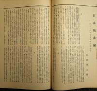 映画評論　日本映画研究号　第11巻第4号
