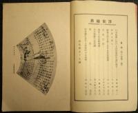 浮世絵界　第6巻　１号・2号　2冊
