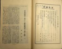 浮世絵界　第6巻　１号・2号　2冊