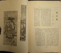 浮世絵界　第6巻　１号・2号　2冊