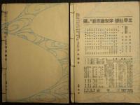 浮世絵界　第6巻　１号・2号　2冊
