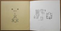 帖面　52・53・54号 3冊
 
