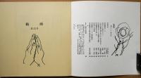 帖面　52・53・54号 3冊
 
