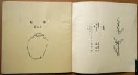 帖面　52・53・54号 3冊
 
