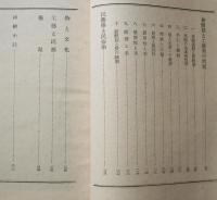 工藝　創元選書