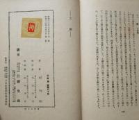 工藝　創元選書
