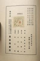 東海道 : 随筆