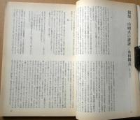 俳句手帖　第40巻第2号　特集：放哉・山頭火の世界