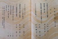 和紙研究　第16号