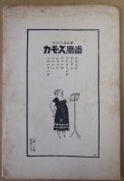 先駆劇場 第2巻