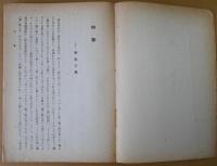 経世瑣言　全