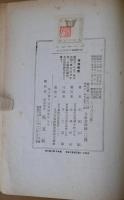 経世瑣言　全