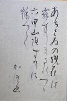 ひとつのケルン : 藤原加須恵歌集