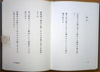 ひとつのケルン : 藤原加須恵歌集