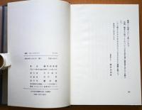 ひとつのケルン : 藤原加須恵歌集