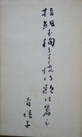 暖丘　句集