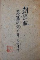 破風の歌　句集
