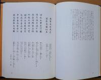森春濤詩抄