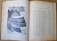 南画への道程