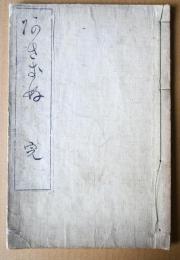 旅中日記麻衣 : 全