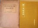 続々美味求真