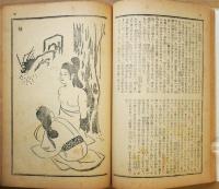 苦楽　臨時増刊　現代語訳西鶴特集　昭和24年5月